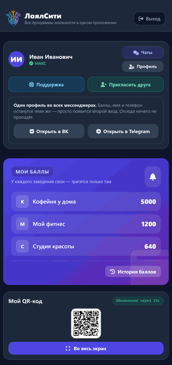 Баллы гостя и его QR-код