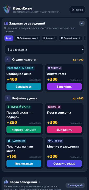 Задания от заведений